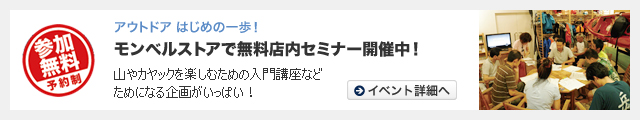 無料店内セミナー
