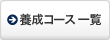 M.O.C.ラフティングガイド養成トレーニングコース一覧